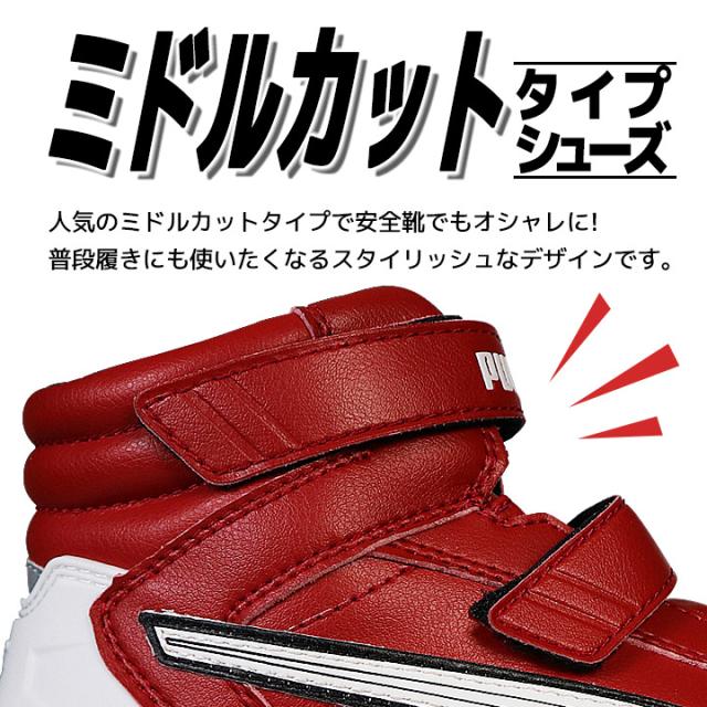即日発送】プーマ PUMA 安全靴 ミドルカット ライダー2.0 レッド