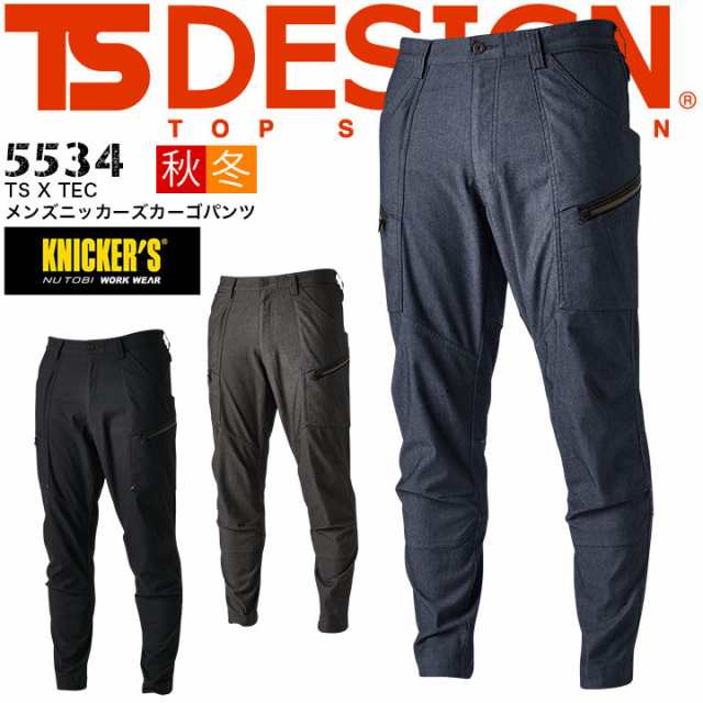 カーゴパンツ TS X TEC メンズ ニッカーズ TSデザイン 5534 軽量 ストレッチ 秋冬 作業服 作業着 ズボン 藤和  TS-DESIGNの通販はau PAY マーケット だるま商店 au PAY マーケット－通販サイト