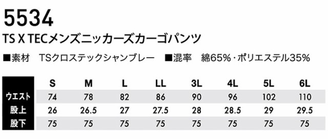 カーゴパンツ TS X TEC メンズ ニッカーズ TSデザイン 5534 軽量 ストレッチ 秋冬 作業服 作業着 ズボン 藤和  TS-DESIGNの通販はau PAY マーケット だるま商店 au PAY マーケット－通販サイト