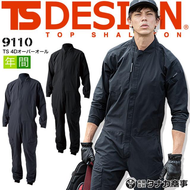 TSデザイン つなぎ ストレッチ オーバーオール 9110 TS 4D オールシーズン 男女兼用 メンズ レディース 軽量 吸水速乾 反射 帯電防止 かっこいい 作業服 作業着 スポーツ 小松マテーレ TS-デザイン 藤和 TS-DESIGNの通販は 7,700円