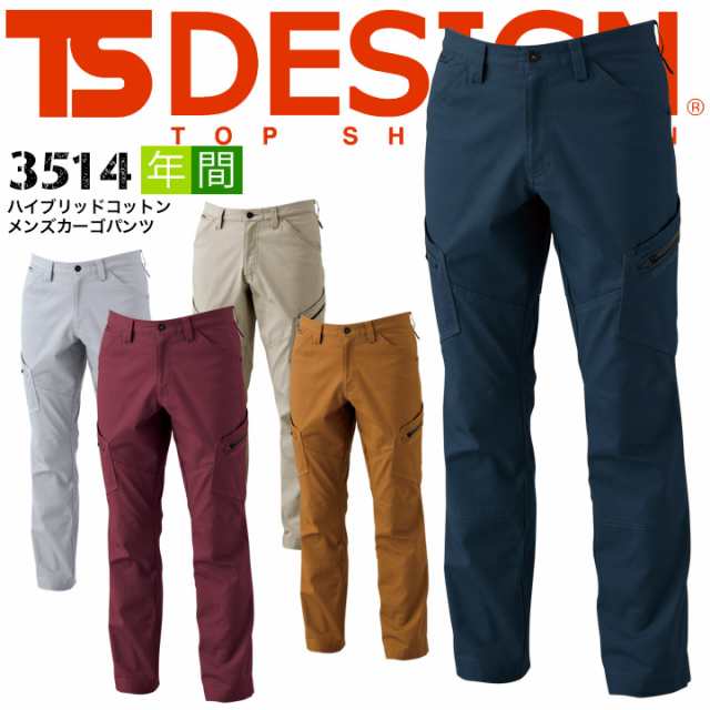 ハイブリッドコットンメンズカーゴパンツ TSデザイン 3514 作業服 作業着 軽量 ストレッチ 形態安定性 ダブルポケット 藤和 TS-DESIGNの通販は