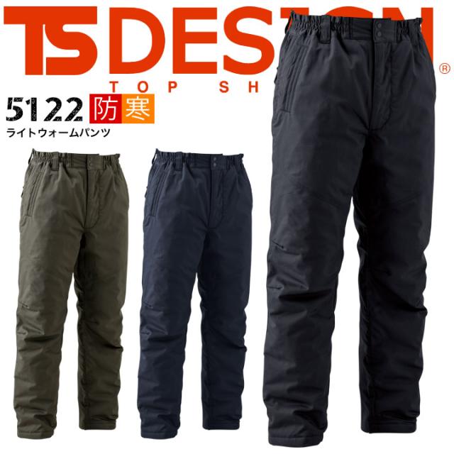 TSデザイン ライトウォームパンツ 5122 防寒パンツ ズボン 撥水 保温 藤和 TS-DESIGN 防寒服 防寒着 作業服 作業着の通販は