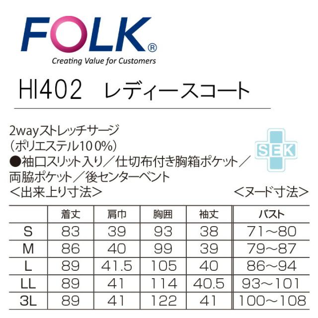 フォーク ドクターコート HI402 ワコール レディース 女性用 白衣 医療 医師 薬剤師 通気性 シングルコート スタイリッシュ FOLK_8