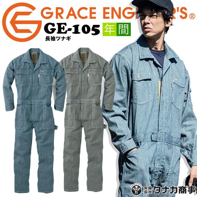 グレースエンジニアーズ ヒッコリーストライプ 長袖つなぎ GE-105  作業服 作業着の通販は 6,980円