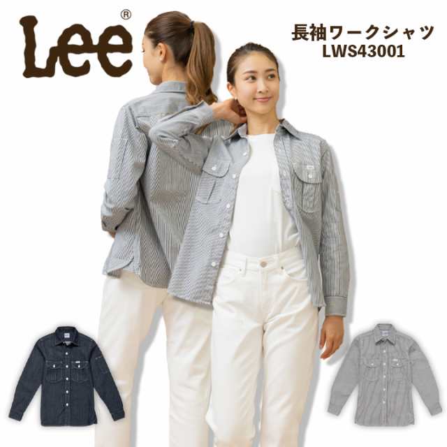 長袖シャツ Lee 作業着 ストレッチ デニム シャツ ワークウェア レディース LWS43001 レストラン 飲食店 サービス業 カフェ 制服 ユニフ