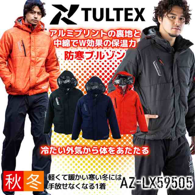 即日発送】防寒ブルゾン 防寒服 アイトス LX59505 TULTEX 保温 防寒着