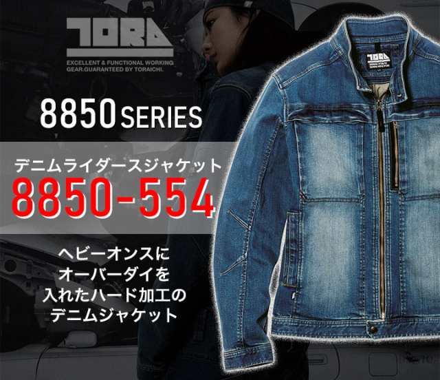 寅壱 デニム ライダースジャケット 8850-554 ストレッチ ブルゾン