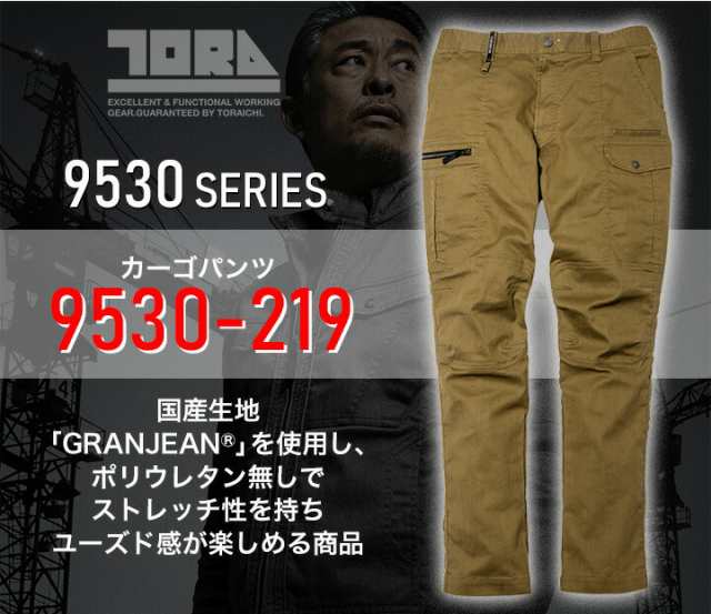 寅壱 カーゴパンツ 9530-219 ストレッチ 制電 ズボン ニーパッド対応