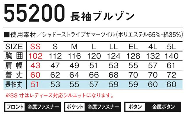 ジャウイン JAWIN 【春夏】長袖ブルゾン 55200 作業服 作業着 ユニフォーム 自重堂 ジャンパー ジャケット 55200シリーズの通販は