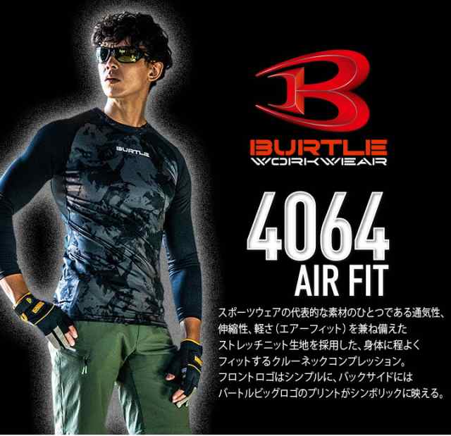 即日発送】インナーシャツ バートル 4064 エアーフィット 夏素材 インナーウェア アンダーシャツ BURTLE コンプレッション 作業服  作業の通販はau PAY マーケット - だるま商店