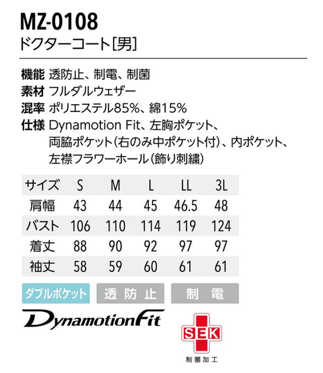 ミズノ ドクターコート チェスターコート風パイピング入りドクターコート（男性用）unite MIZUNO MZ-0108 医師 医療用 白衣 【ドクターコート】【男性用】【クリニック】【医師 医療用 白衣】チトセ 診察衣_5