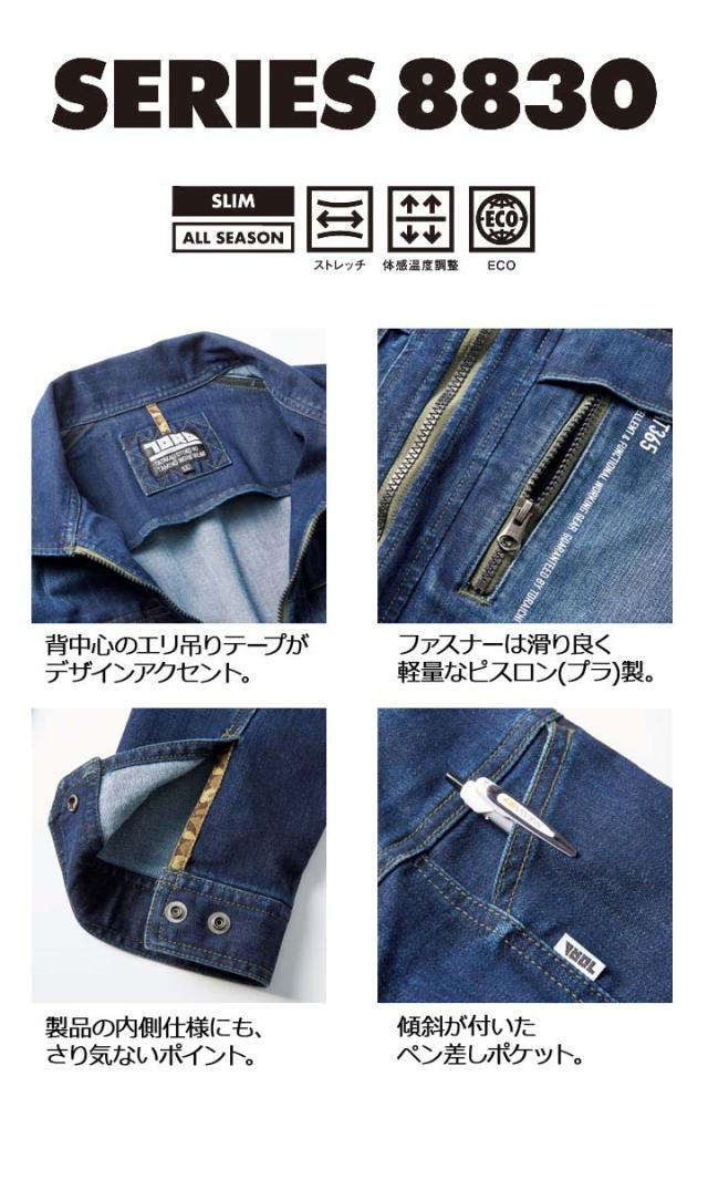 寅壱 デニム 長袖ブルゾン 8830-124 デニムジャケット ストレッチ オールシーズン 8830シリーズ 作業服 作業着【4L-5L】_2
