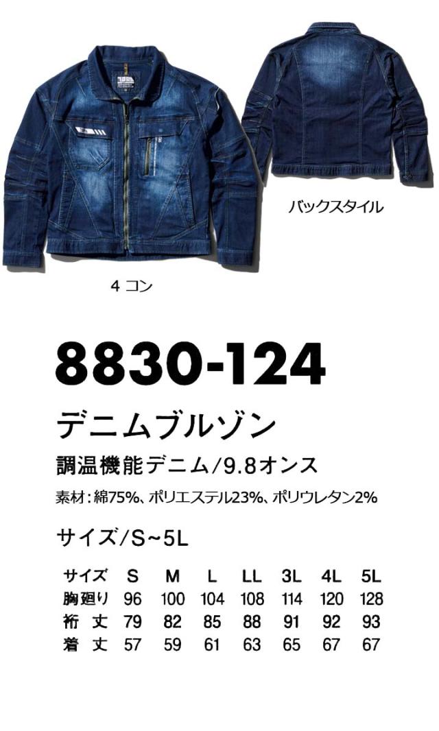 寅壱 デニム 長袖ブルゾン 8830-124 デニムジャケット ストレッチ オールシーズン 8830シリーズ 作業服 作業着【4L-5L】_5