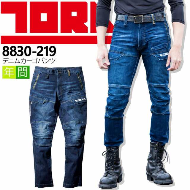 寅壱 デニム カーゴパンツ 8830-219 ズボン ストレッチ オールシーズン 8830シリーズ 作業服 作業着の通販は