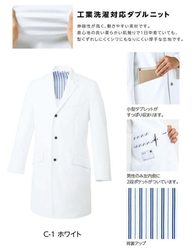 ドクターコート 白衣 男性用 UN-0085 unite ユナイト 医療白衣 ドクター 長袖【クリニック】【デンタルクリニック】【整体】【動物病院】【介護施設】チトセ_3