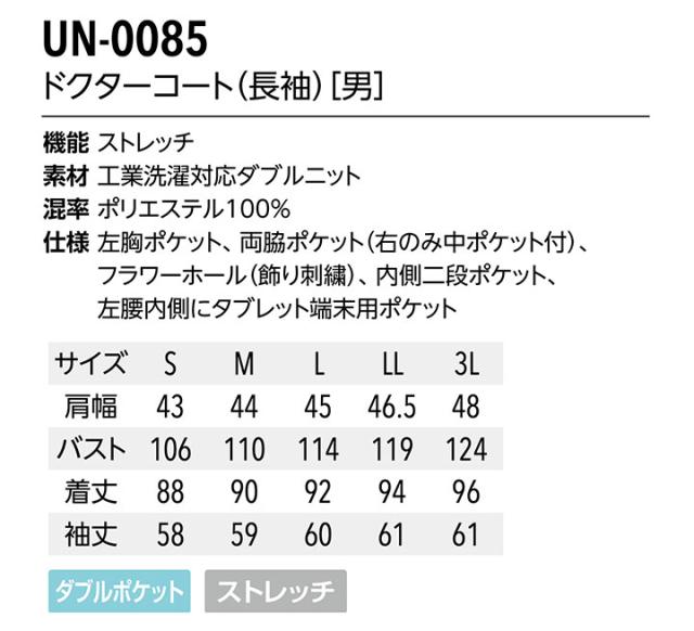 ドクターコート 白衣 男性用 UN-0085 unite ユナイト 医療白衣 ドクター 長袖【クリニック】【デンタルクリニック】【整体】【動物病院】【介護施設】チトセ_4