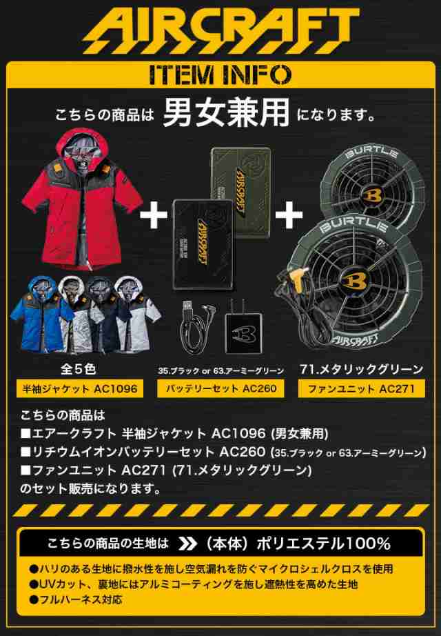 [即日発送] バートル BURTLE 黒ファン＋2021年モデル 13V緑バッテリーセット AC260 AC270 エアークラフト AIRCRAFT 京セラ製 - 6