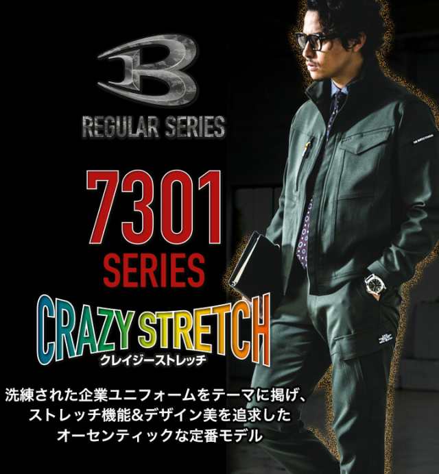 バートル 作業服 上下セット 長袖ジャケット 7301 カーゴパンツ 7302