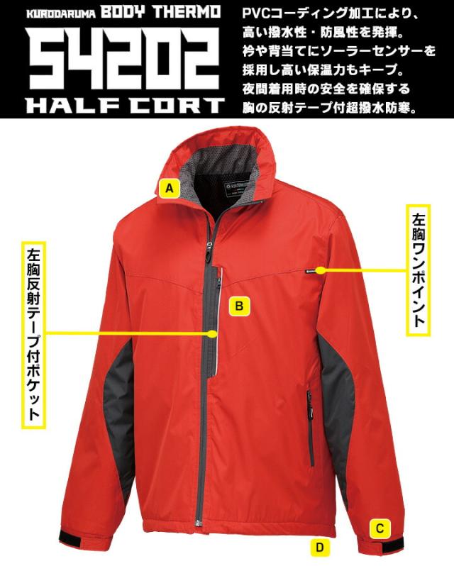 パーツ K 防寒着 防寒コート ハーフコート 54202 クロダルマ ジャケット