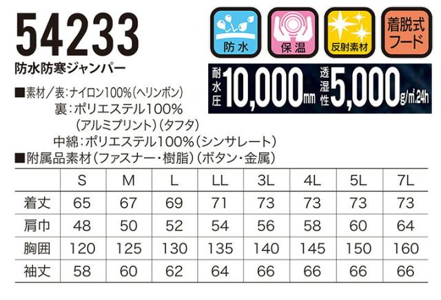 防寒着 防水 防寒ジャンバー 54233 クロダルマ ブルゾン ジャケット ジャンパー 秋冬 着脱式フード 耐水性 保温 反射素材 233シリーズ 防寒着 防寒服 作業着 作業服_8
