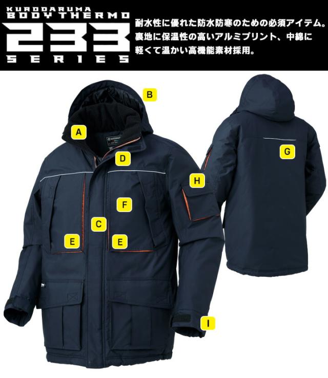 防水防寒コート 54234 クロダルマ ブルゾン ジャケット ジャンパー 秋冬 着脱式フード 耐水性 保温 反射素材 233シリーズ 防寒着 防寒服 作業着 作業服_1
