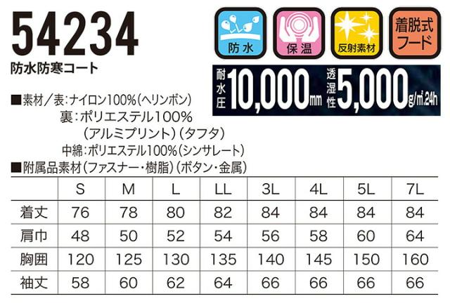 防水防寒コート 54234 クロダルマ ブルゾン ジャケット ジャンパー 秋冬 着脱式フード 耐水性 保温 反射素材 233シリーズ 防寒着 防寒服 作業着 作業服_8