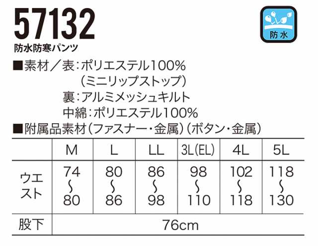 防水防寒パンツ 57132 クロダルマ ズボン 秋冬 耐水性 132シリーズ 防寒着 防寒服 作業着 作業服