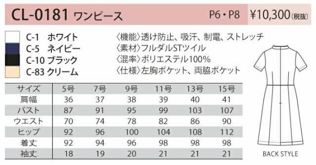 キャララ Calala ストレッチ 立ち襟パイピング付き ワンピース CL-0181 白衣 エステ ユニフォーム 美容 クリニック サロン 制服｜au  PAY マーケット