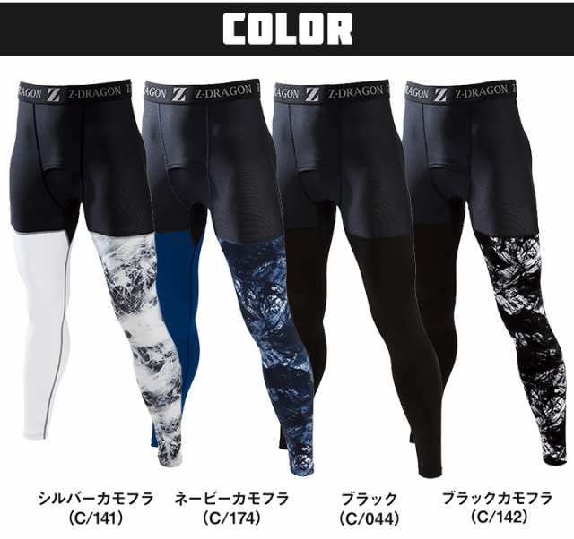 即日発送】インナーパンツ 夏用 接触冷感 レギンス アンダーパンツ 消臭＆抗菌 吸汗速乾 Z-DRAGON 75161 迷彩柄 カモフラ  コンプレッの通販はau PAY マーケット - だるま商店