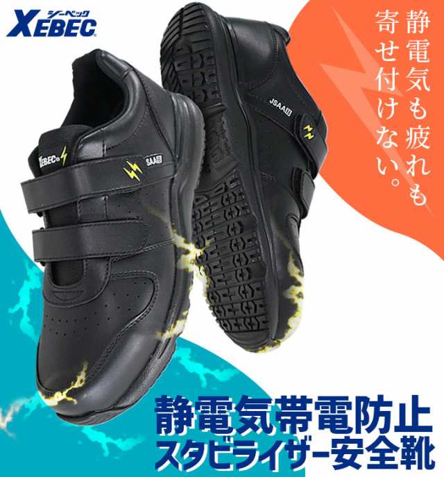 ジーベック 安全靴 85111 ローカット スニーカータイプ セーフティーシューズ XEBEC｜au PAY マーケット