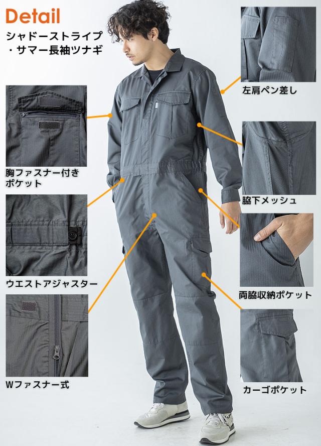 つなぎ つなぎ 夏用 長袖 つなぎ 薄手 涼しいツナギ GE-527 シャドー