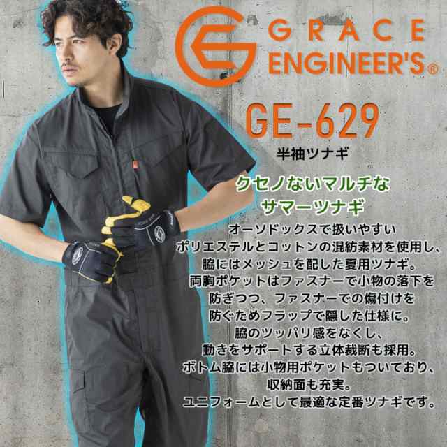 半袖つなぎ 高品質 速乾生地 メッシュ使用【GE-629】当店おすすめの半袖つなぎ（薄手素材）（脇メッシュ付）【つなぎ おしゃれ】【つなぎ