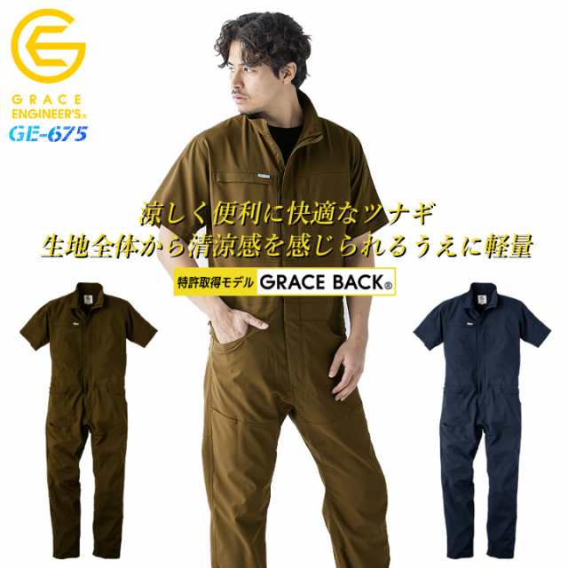 SALE／10%OFF GRACE ENGINEERS グリッドエアー半袖ツナギ 男性 GE675 グレイスエンジニアーズ ヒップオープン ストレッチ  通気性 春夏