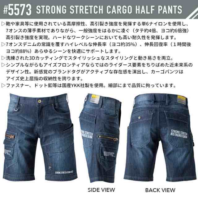 アイズフロンティア ストロング ストレッチ デニム ハーフパンツ