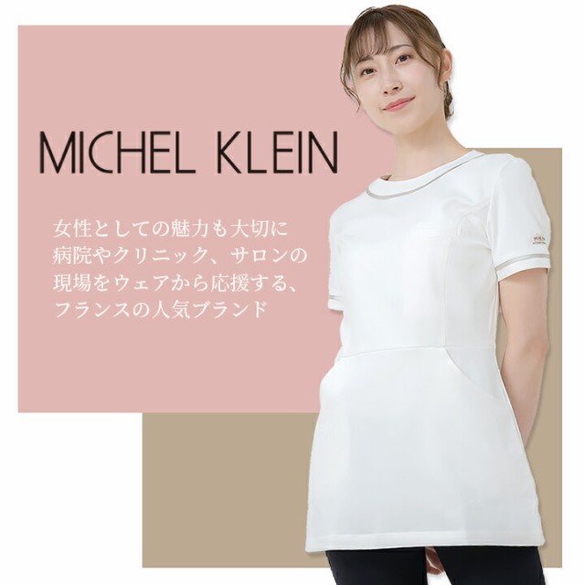 即日発送】チュニック 白衣 MICHEL KLEIN ミッシェルクラン ナース服