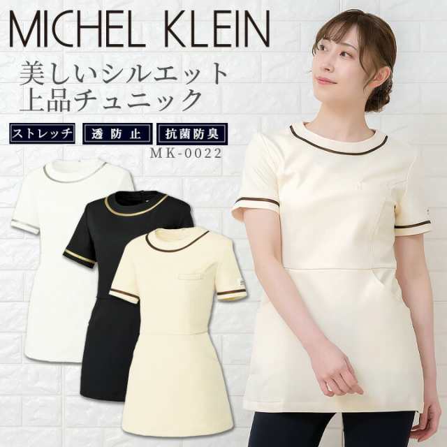 即日発送】チュニック 白衣 MICHEL KLEIN ミッシェルクラン ナース服 MK-0022 半袖 ストレッチ 透け防止 女性 おしゃれ レディース  エの通販はau PAY マーケット - だるま商店 | au PAY マーケット－通販サイト