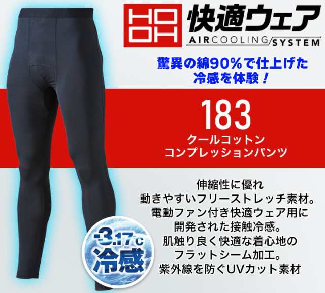 インナーパンツ メンズ 冷感 夏用 綿生地 HOOH 村上被服 183 クールコットン コンプレッションパンツ UVカット ストレッチ 作業着  作業服の通販はau PAY マーケット だるま商店 au PAY マーケット－通販サイト