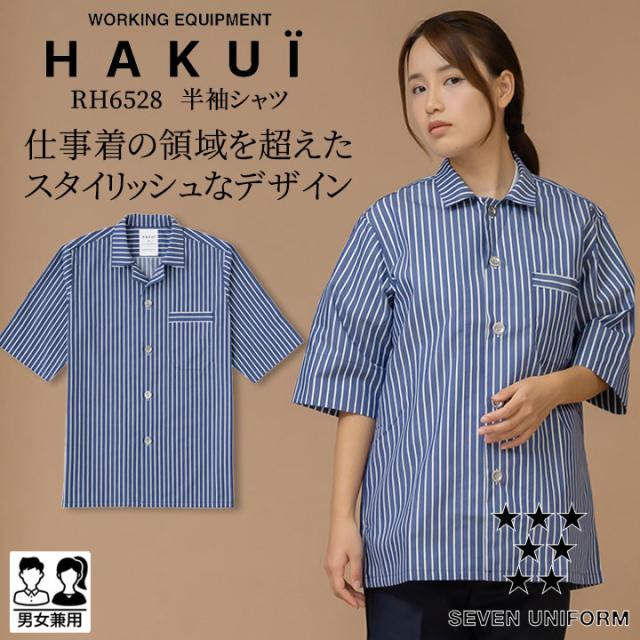 シャツ カフェ 半袖シャツ RH6528 HAKUI セブンユニフォーム メンズ レディース デニムシャツ  飲食店 厨房 サービス業 制服 レストラン ユニフォーム