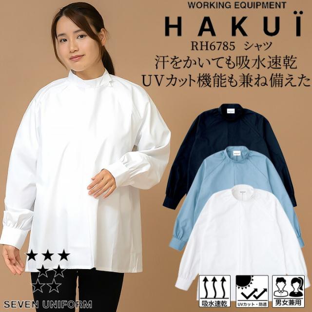 シャツ カフェ 前掛け RH6785 HAKUI セブンユニフォーム メンズ レディース デニムシャツ  飲食店 厨房 サービス業 制服 レストラン ユニフォーム