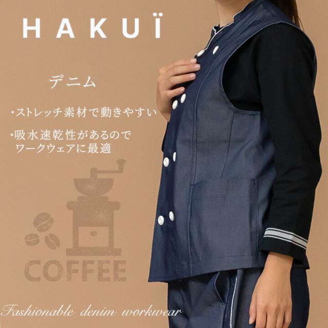 ベスト カフェ RJ6926 HAKUI セブンユニフォーム メンズ レディース 飲食店 厨房 サービス業 制服 レストラン ユニフォーム