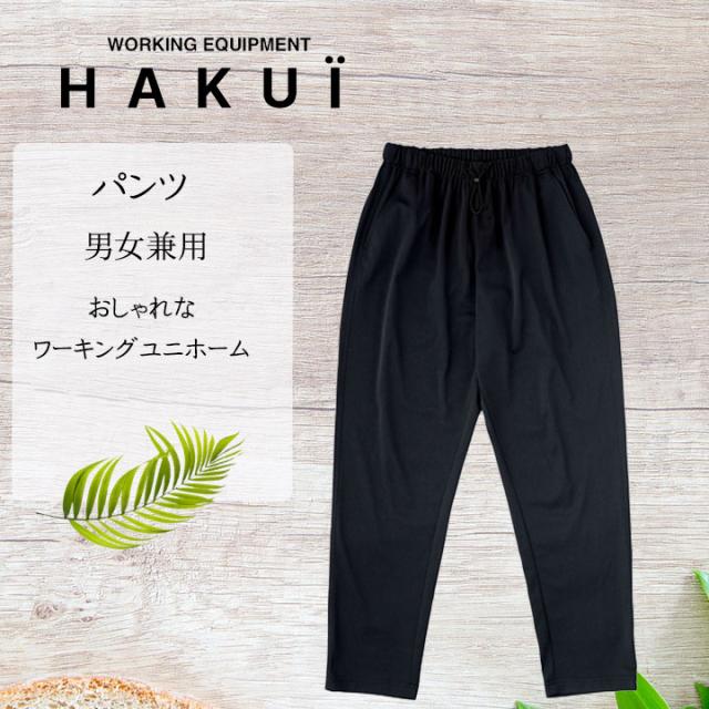 パンツ カフェ RL6769 HAKUI セブンユニフォーム メンズ レディース