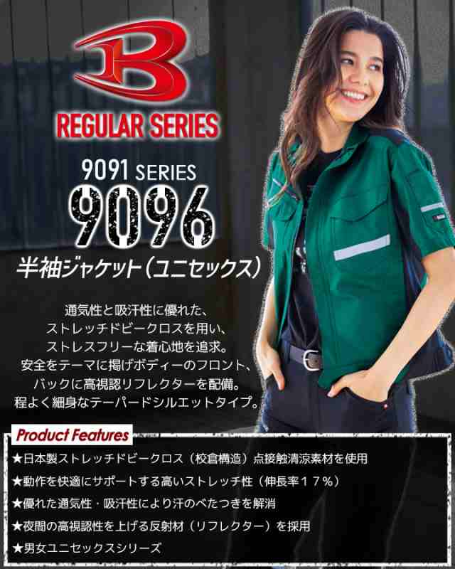 バートル 半袖ジャケット 9096【春夏】男女兼用 メンズ レディース 吸汗速乾 ストレッチ 制電 反射 ジャンパー ブルゾン 作業着 作業服  の通販はau PAY マーケット だるま商店 au PAY マーケット－通販サイト