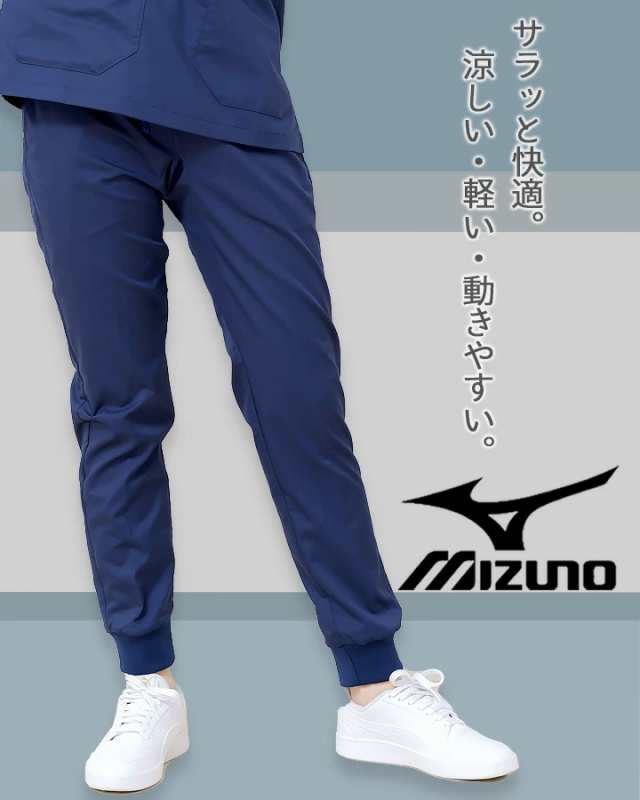 MIZUNO ミズノ ジョガーパンツ MZ-0121 スクラブ 男女兼用 レーヨン混 