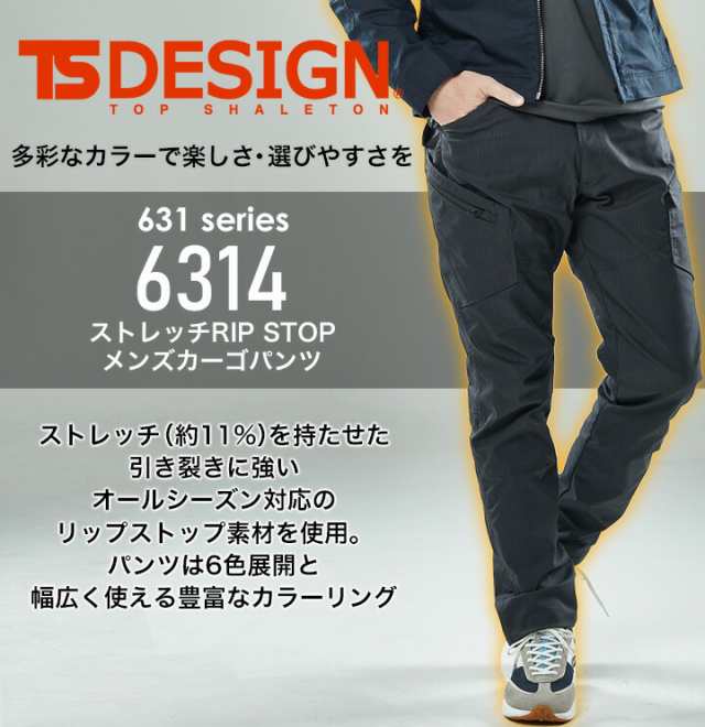 TSデザイン カーゴパンツ ストレッチ リップストップ メンズ 6314 ズボン オールシーズン 形態安定 帯電防止 作業服 作業着 ユニフォーム  TS-デザイン 藤和の通販はau PAY マーケット - 【レビューでpoint+1%】だるま商店 au PAY マーケット店 | au PAY  マーケット－通販 ...