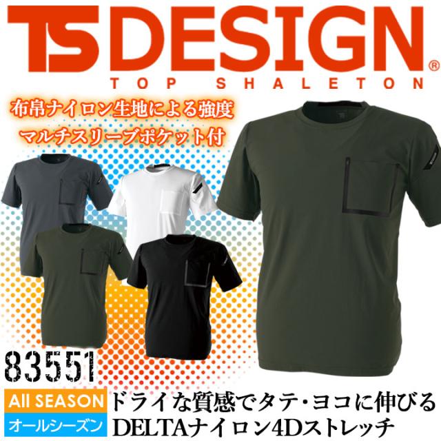 TSデザイン Tシャツ 半袖 メンズ STRETCHドライシャツ ワークシャツ TS DELTA 83551 春夏 半袖シャツ ストレッチ 吸汗速乾 撥水 反射 メンズ 作業服 作業着 ユニフォーム TS-デザイン 藤和【4L-6L】