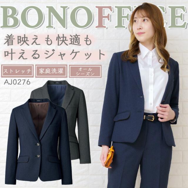 ジャケット 事務服  レディースジャケット ボンマックス aj0276 ストレッチ スーツ ホテル サービス業 制服 受付 オフィスウェア 営業 レストラン ユニフォーム 大きいサイズ 小さいサイズ