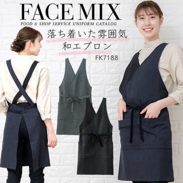 エプロン 胸当て和風エプロン エプロン 和カフェエプロン FACEMIX fk7188 ユニセックス 男女兼用 飲食店 サービス業 フード  ユニフォーの通販はau PAY マーケット だるま商店 au PAY マーケット－通販サイト