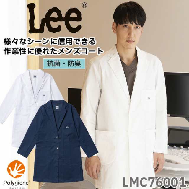 Lee 白衣 医療 ジャケット メンズジャケット 医療用 大きいサイズ ドクター クリニック メディカルウェア 刺繍 ボンマックス メンズ lmc7