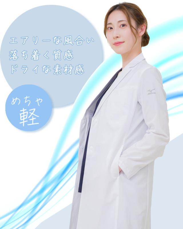 MIZUNO ミズノ ドクターコート（女性用） MZ-0306 透け防止 制電 制菌機能搭載 医療白衣 【ドクターコート】【7分袖】【女医】【調剤薬局】【透け防止 制電制菌機能搭載制電制菌】 チトセ_3