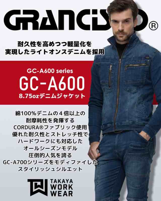 経典ブランド デニムジャケット ストレッチ グランシスコ GC-A700